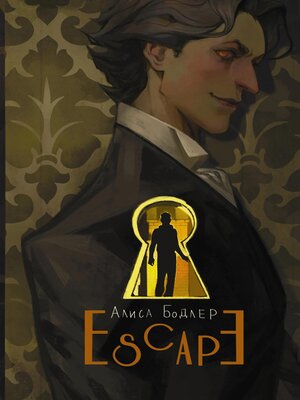 cover image of ESCAPE. Книга 1